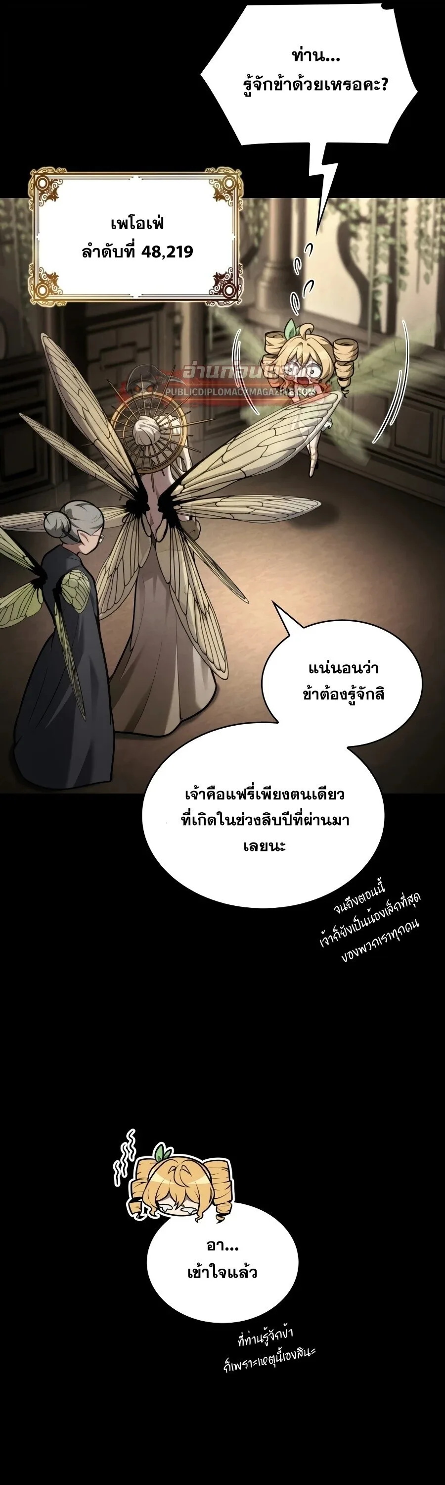 The Infinite Mage ตอนที่ 167 หน้า 21