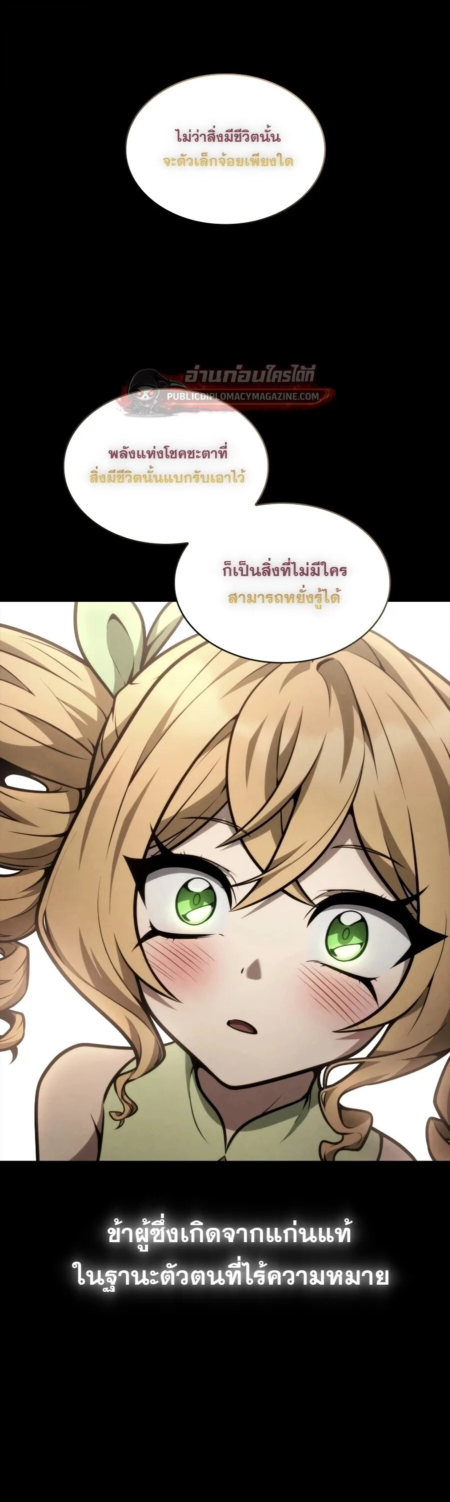 The Infinite Mage ตอนที่ 167 หน้า 24