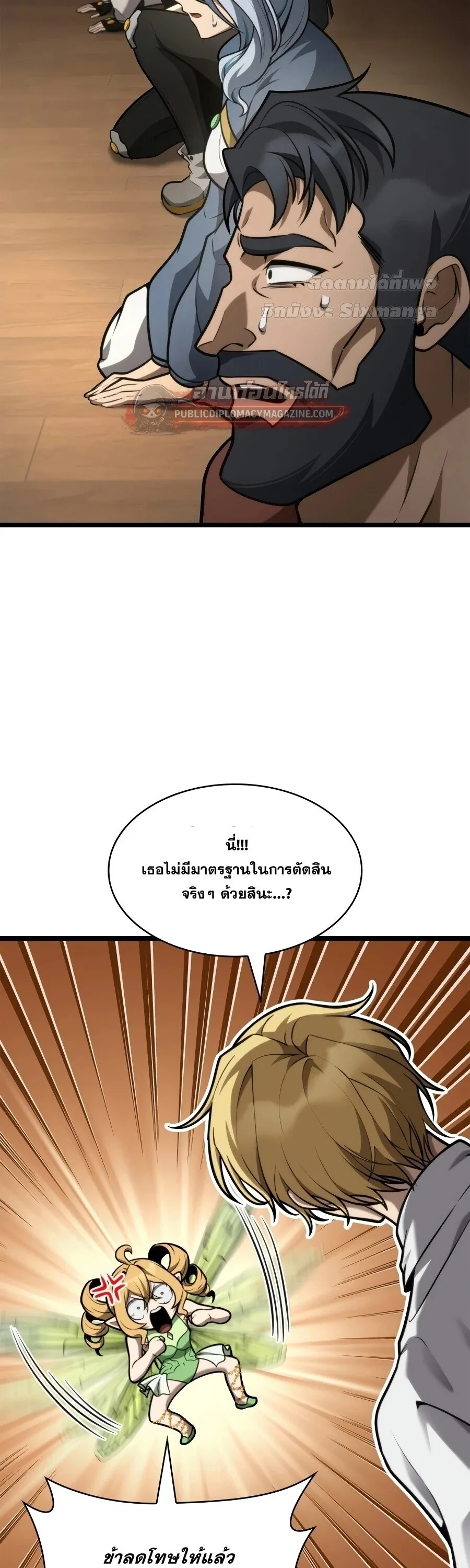 The Infinite Mage ตอนที่ 167 หน้า 33