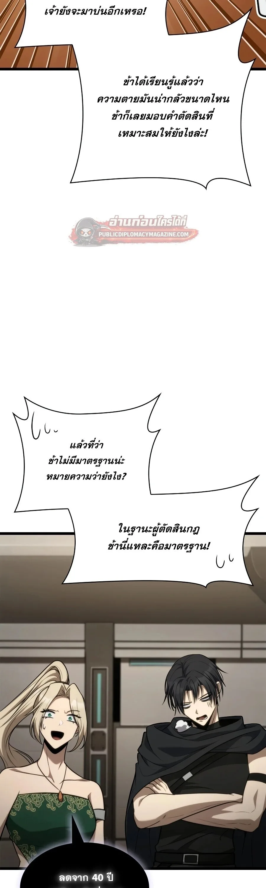The Infinite Mage ตอนที่ 167 หน้า 34