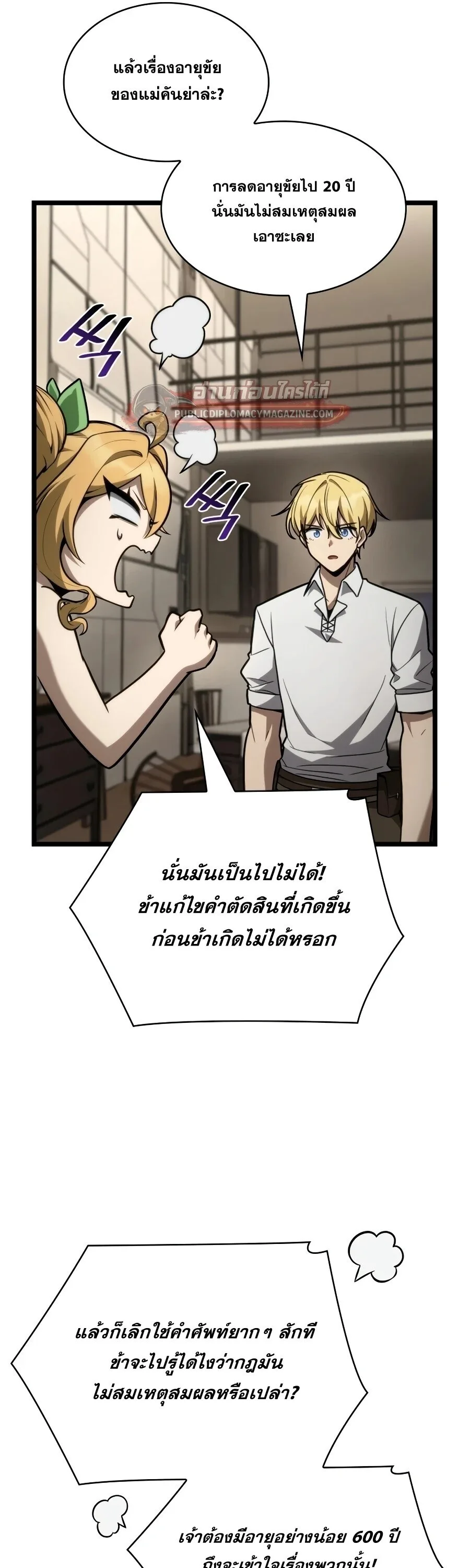 The Infinite Mage ตอนที่ 167 หน้า 36