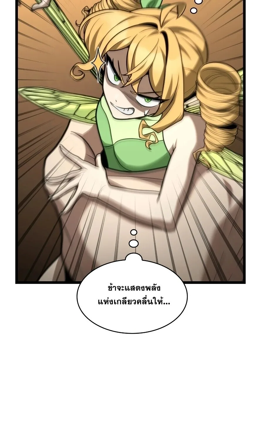 The Infinite Mage ตอนที่ 167 หน้า 5