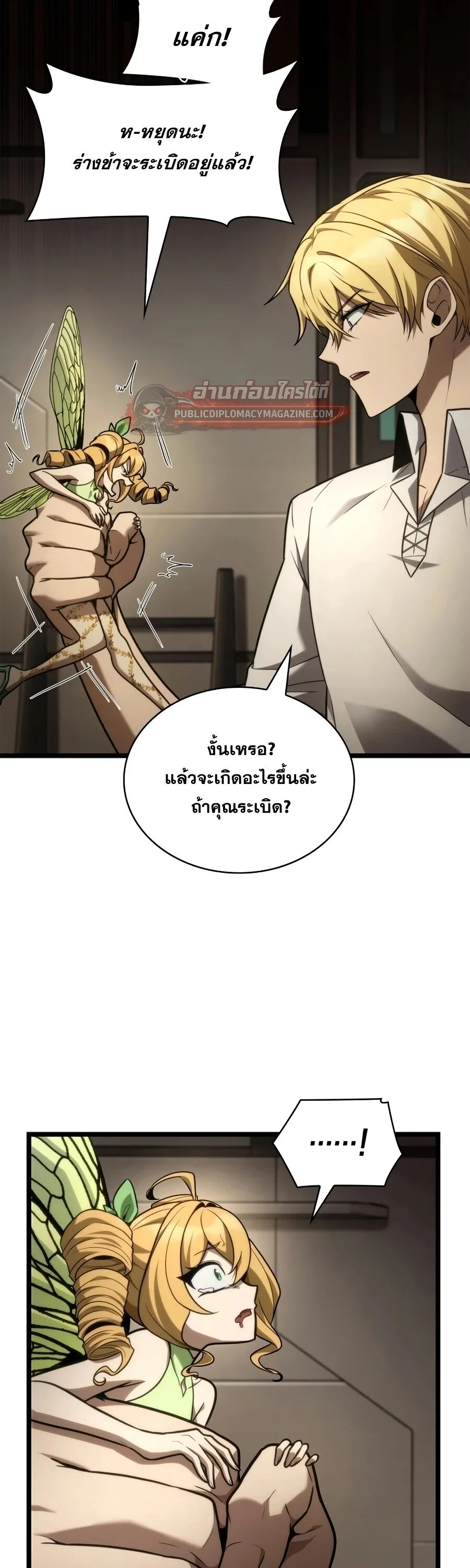 The Infinite Mage ตอนที่ 167 หน้า 7