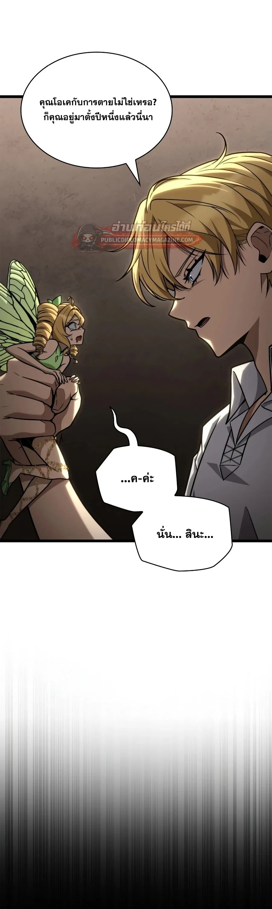 The Infinite Mage ตอนที่ 167 หน้า 9