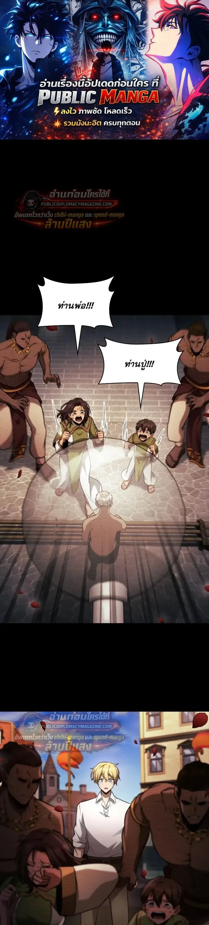 The Infinite Mage ตอนที่ 168 หน้า 1