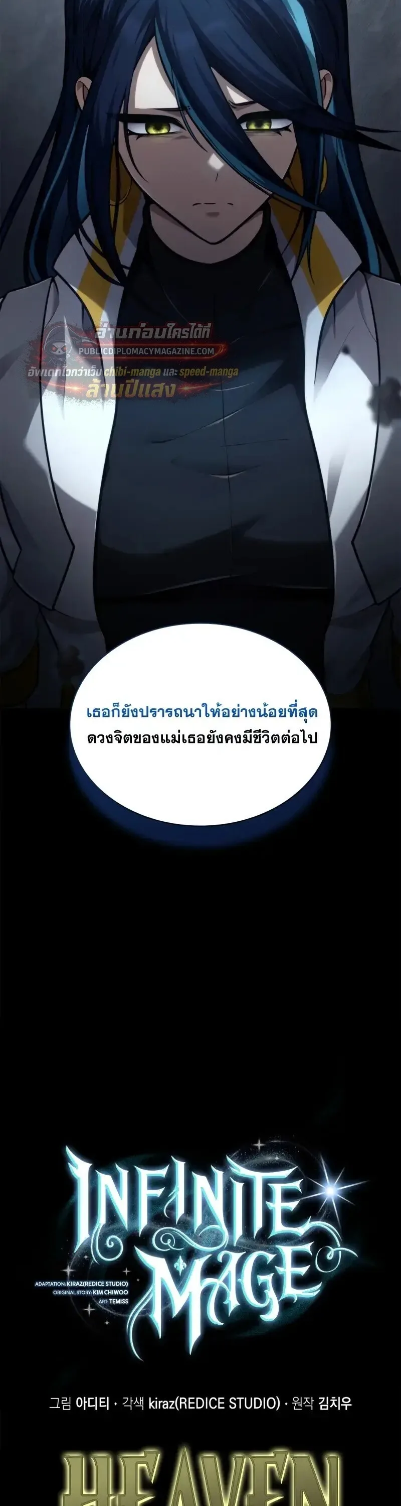 The Infinite Mage ตอนที่ 168 หน้า 12