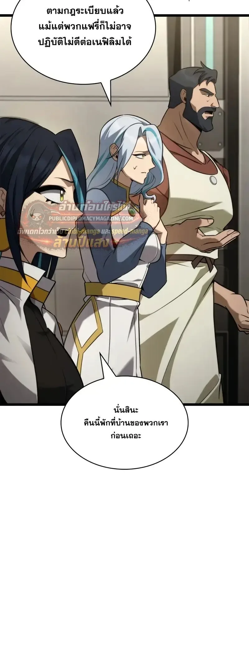 The Infinite Mage ตอนที่ 168 หน้า 15