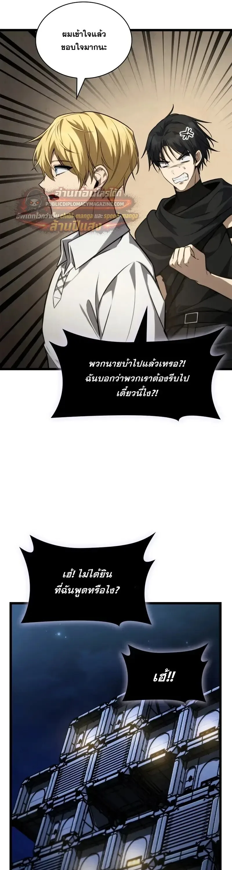 The Infinite Mage ตอนที่ 168 หน้า 16