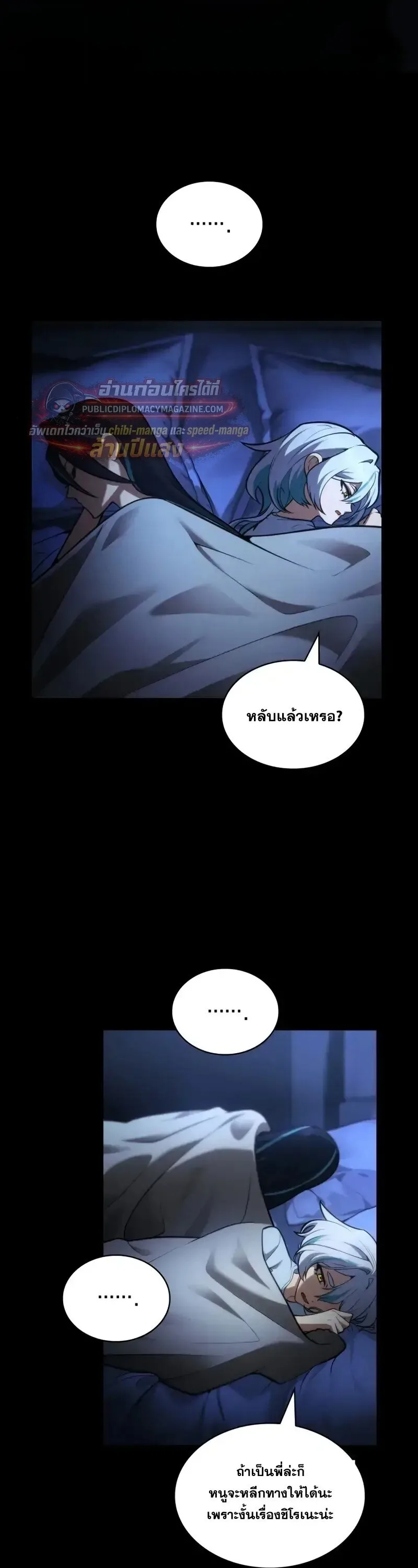 The Infinite Mage ตอนที่ 168 หน้า 24