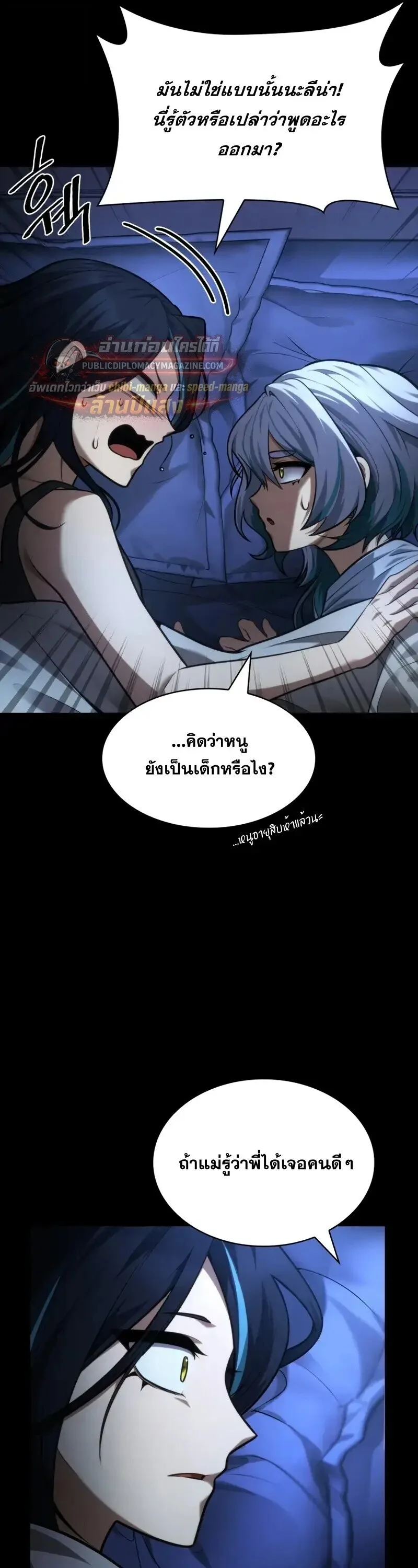 The Infinite Mage ตอนที่ 168 หน้า 26