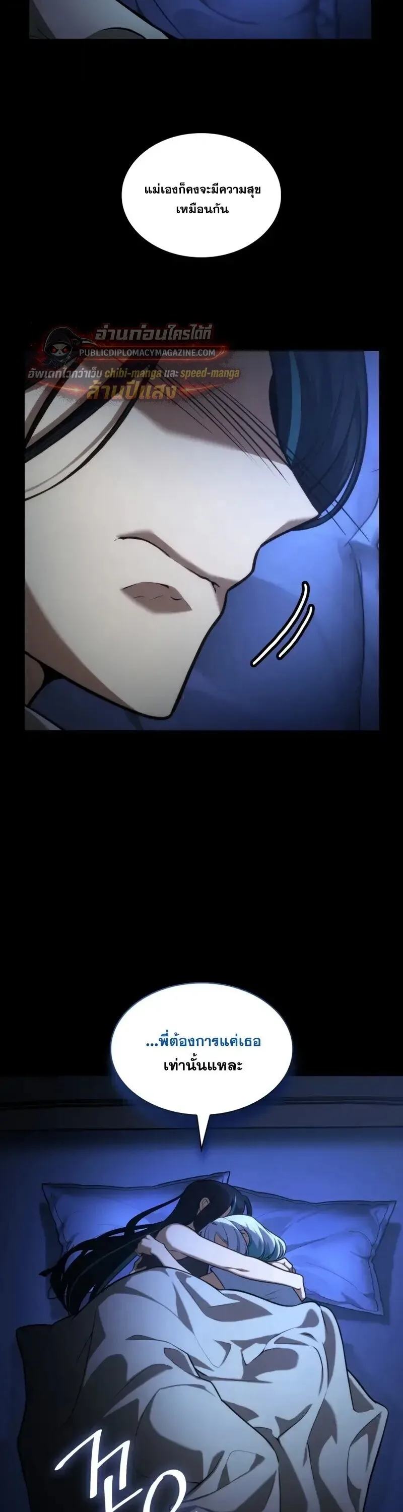 The Infinite Mage ตอนที่ 168 หน้า 27