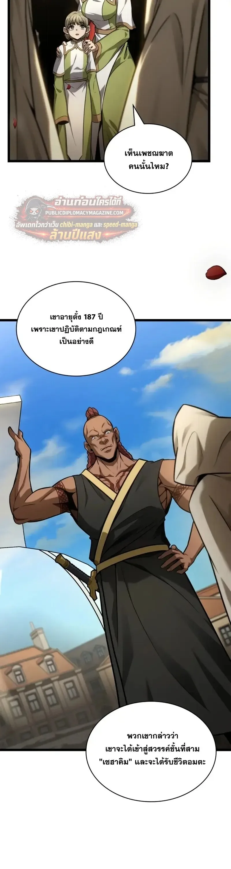 The Infinite Mage ตอนที่ 168 หน้า 39