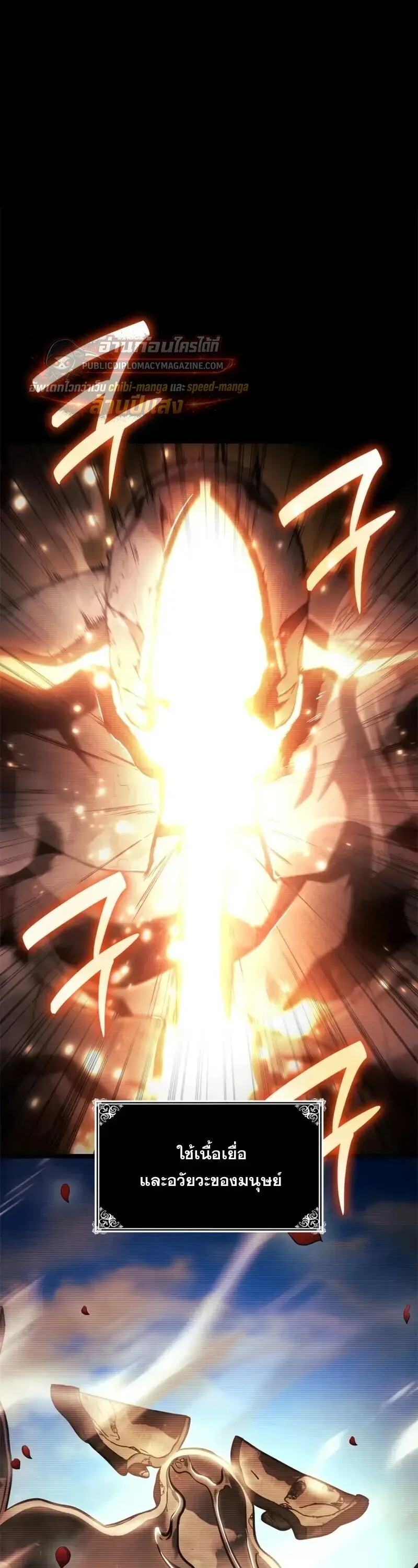 The Infinite Mage ตอนที่ 168 หน้า 4