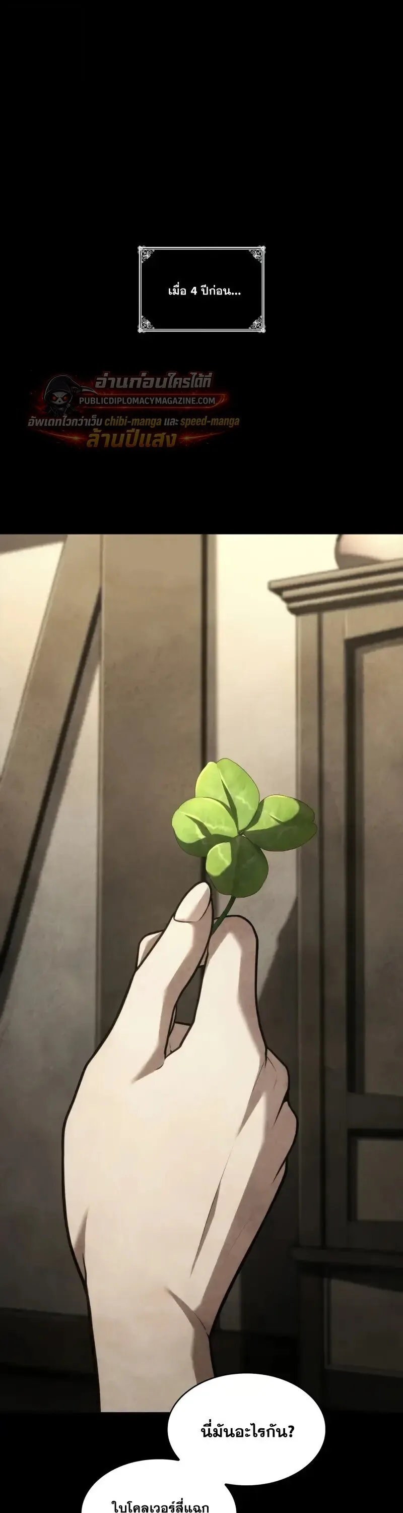 The Infinite Mage ตอนที่ 168 หน้า 51