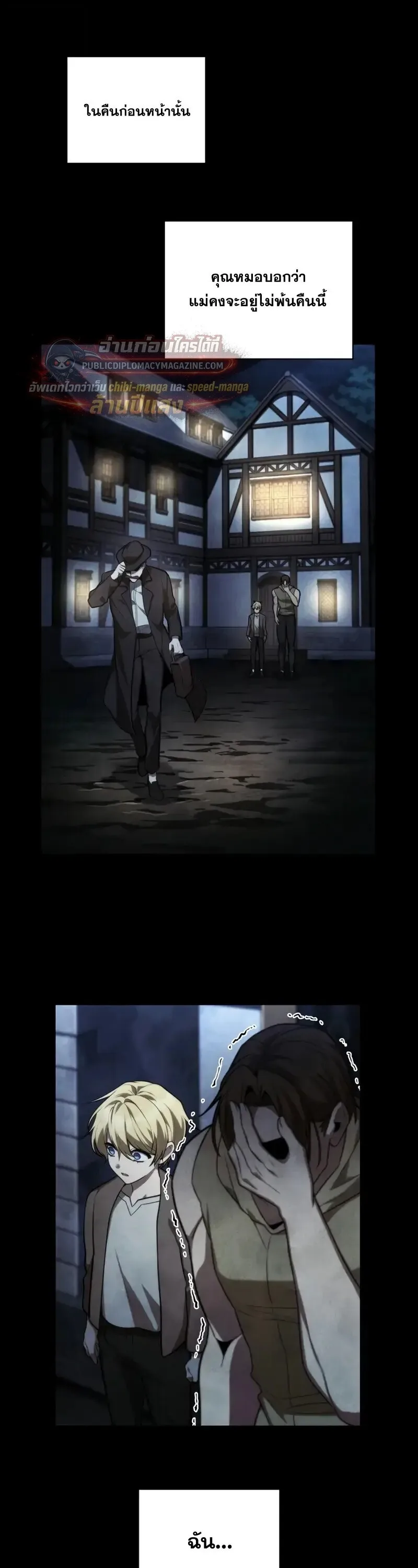 The Infinite Mage ตอนที่ 168 หน้า 54