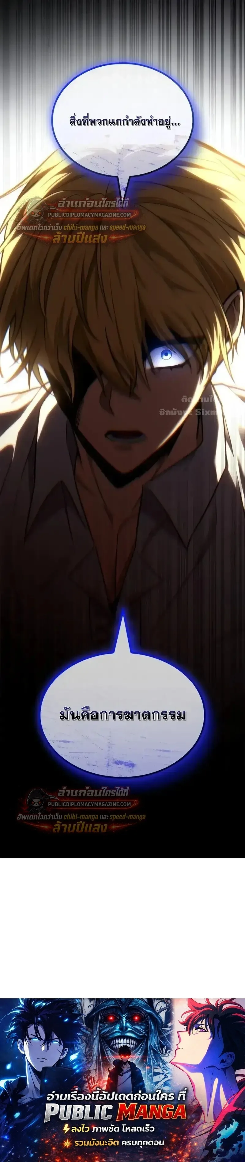 The Infinite Mage ตอนที่ 168 หน้า 61