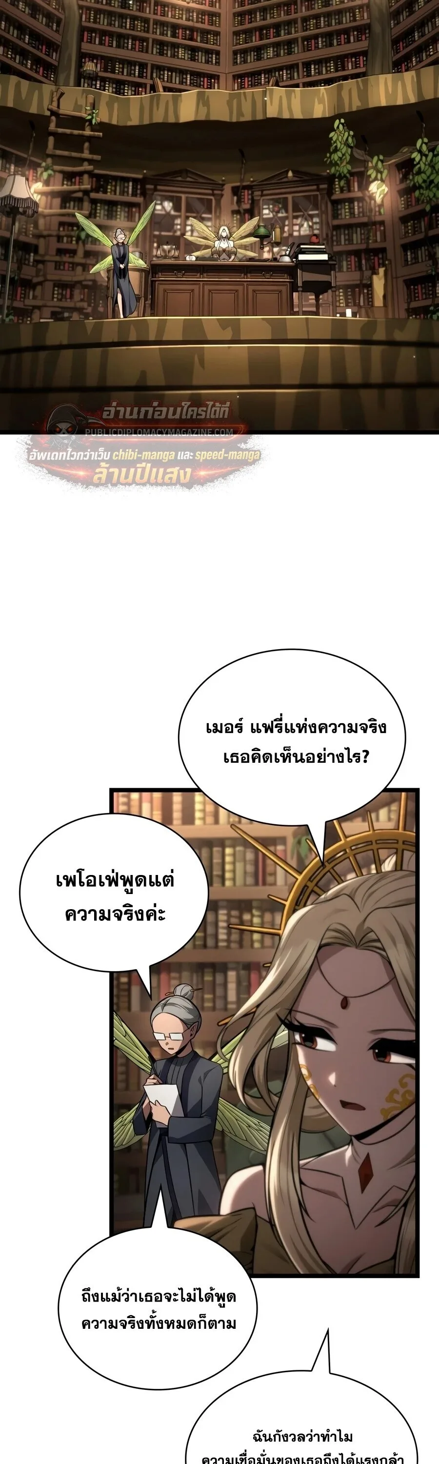 The Infinite Mage ตอนที่ 169 หน้า 11