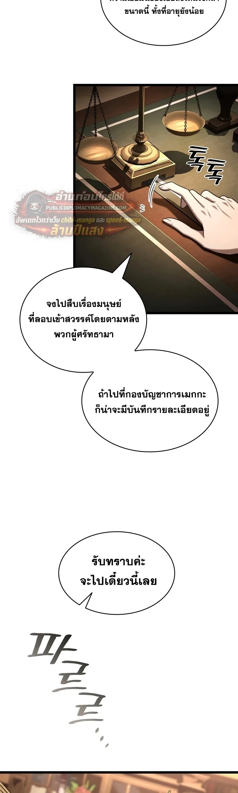 The Infinite Mage ตอนที่ 169 หน้า 12