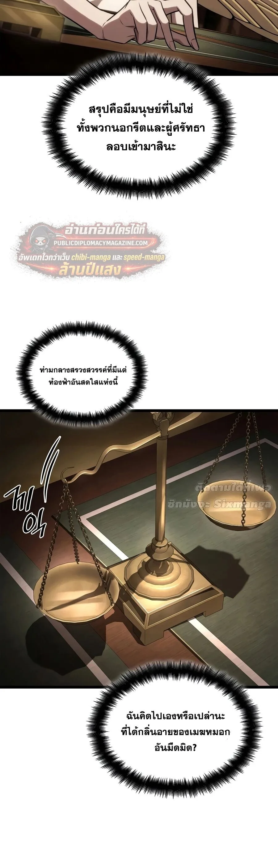 The Infinite Mage ตอนที่ 169 หน้า 14