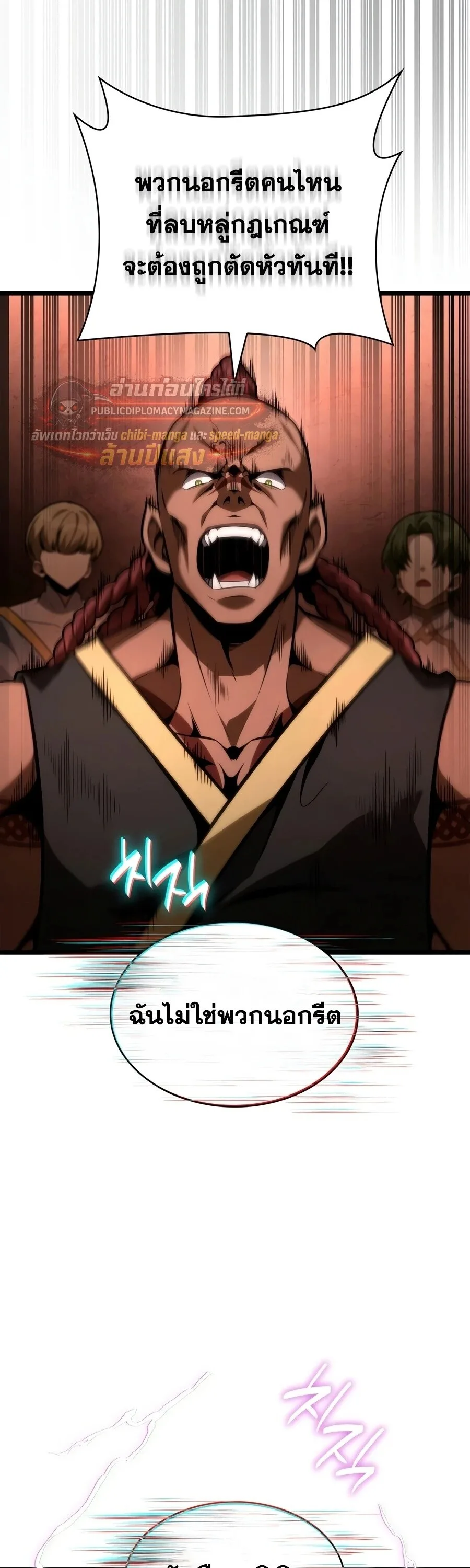 The Infinite Mage ตอนที่ 169 หน้า 18