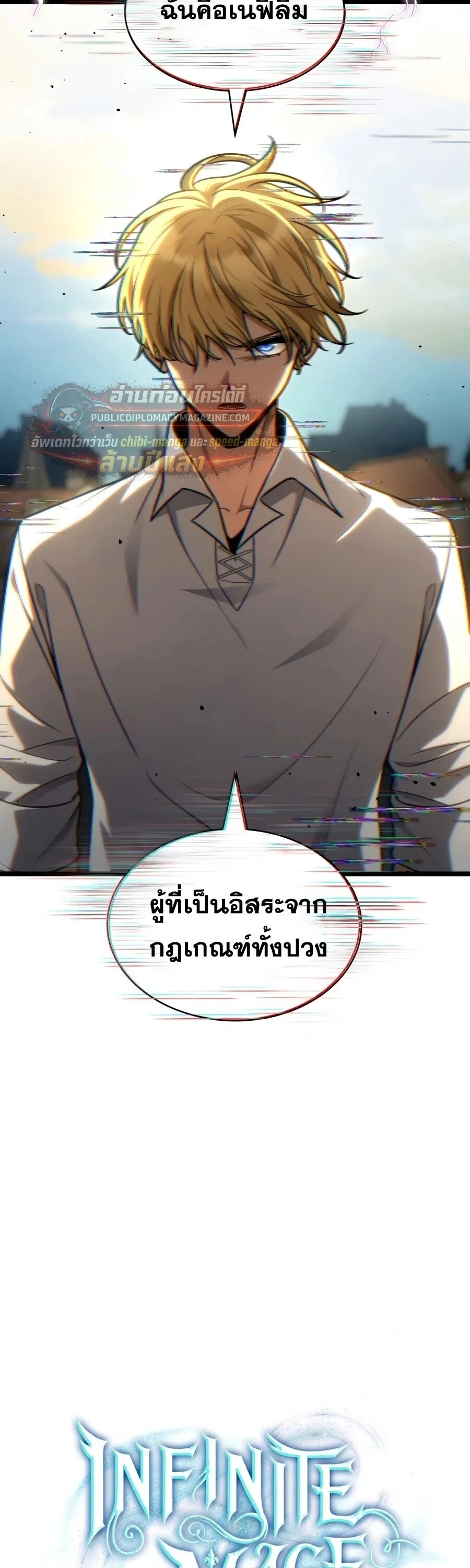 The Infinite Mage ตอนที่ 169 หน้า 19