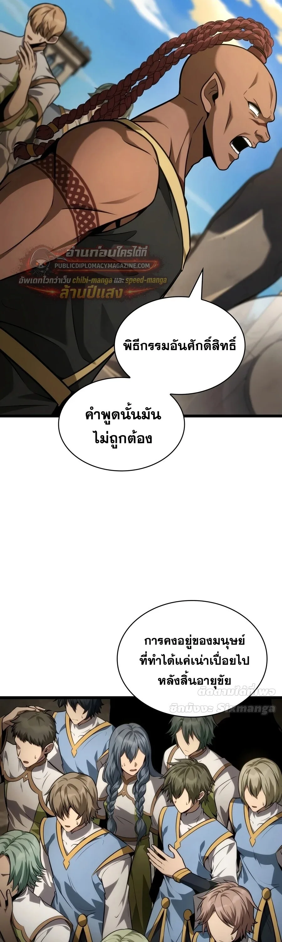 The Infinite Mage ตอนที่ 169 หน้า 24