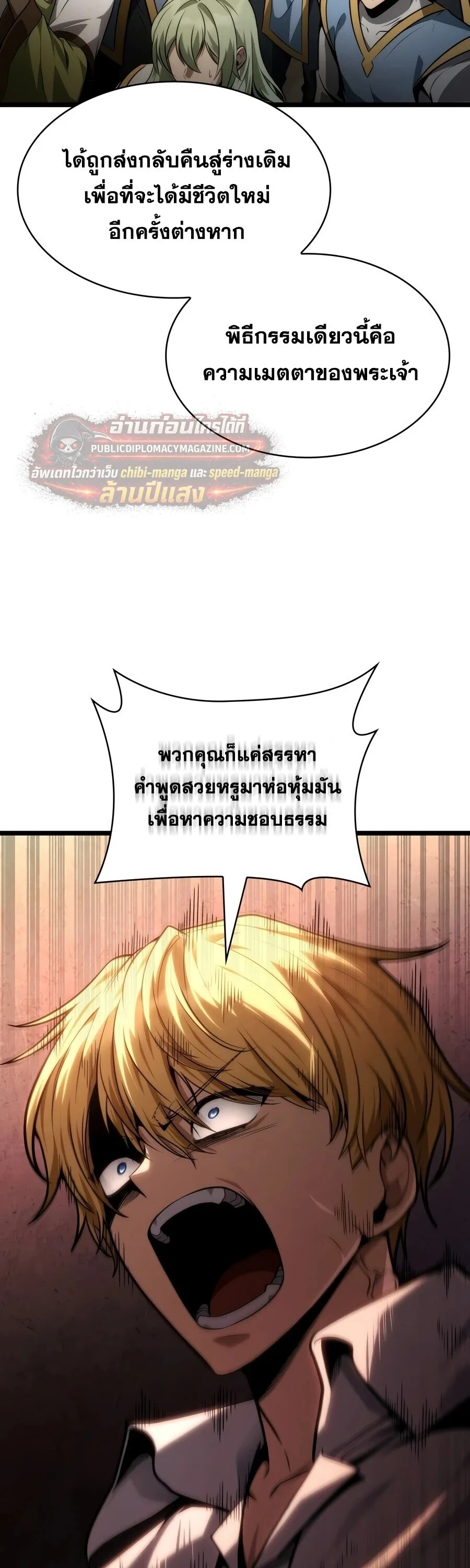 The Infinite Mage ตอนที่ 169 หน้า 25