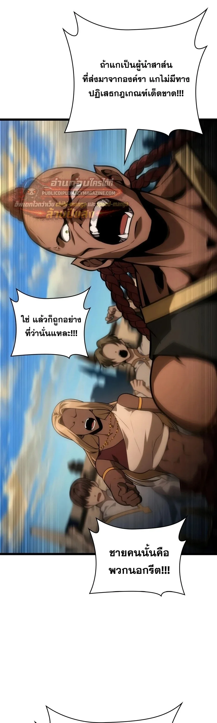 The Infinite Mage ตอนที่ 169 หน้า 29