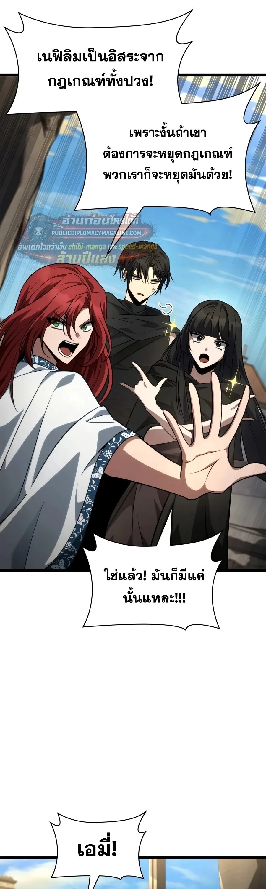 The Infinite Mage ตอนที่ 169 หน้า 43