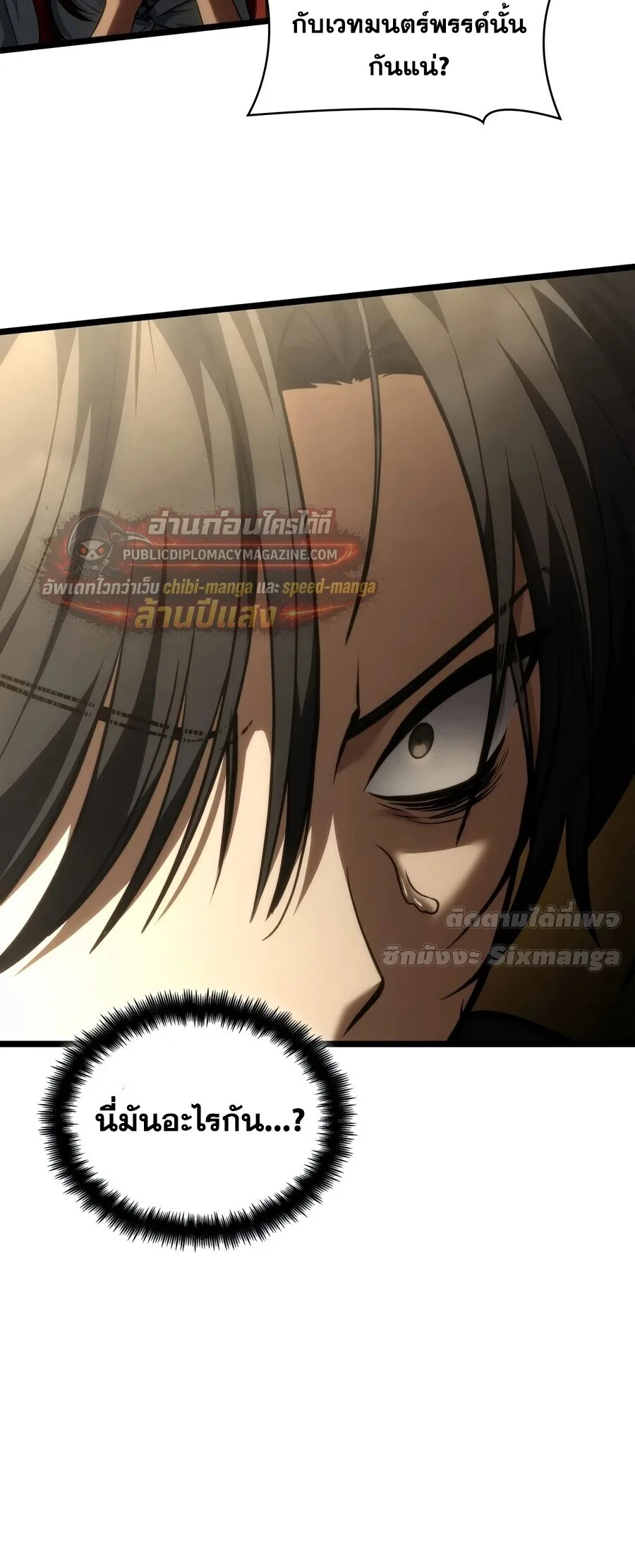 The Infinite Mage ตอนที่ 169 หน้า 49