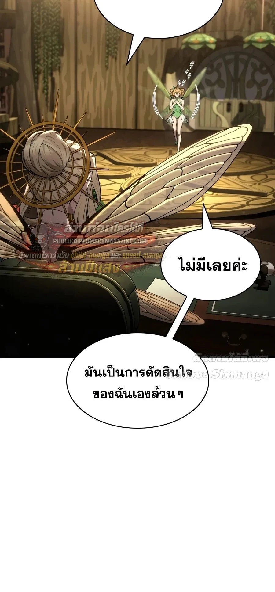 The Infinite Mage ตอนที่ 169 หน้า 7