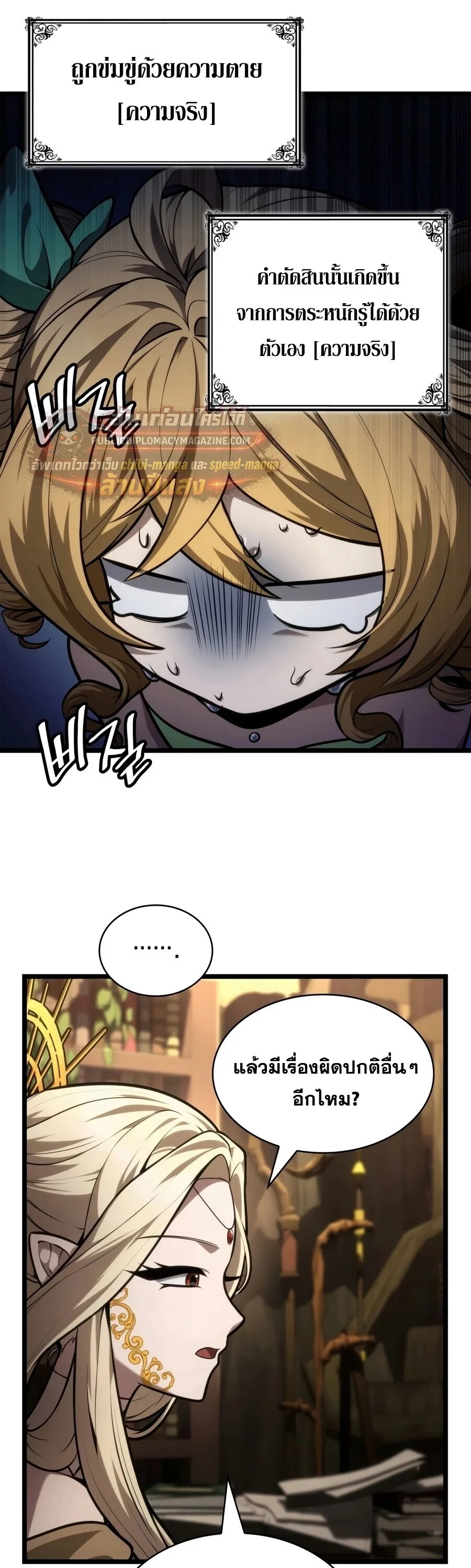 The Infinite Mage ตอนที่ 169 หน้า 8