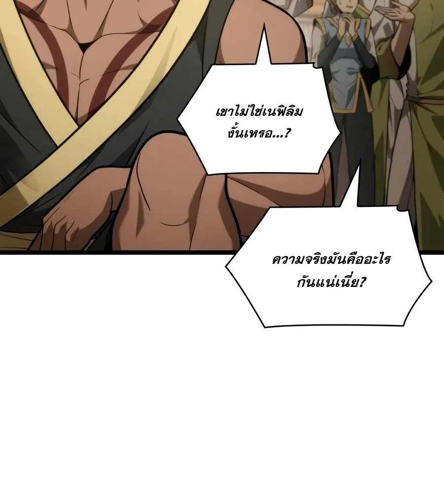 The Infinite Mage ตอนที่ 170 หน้า 6