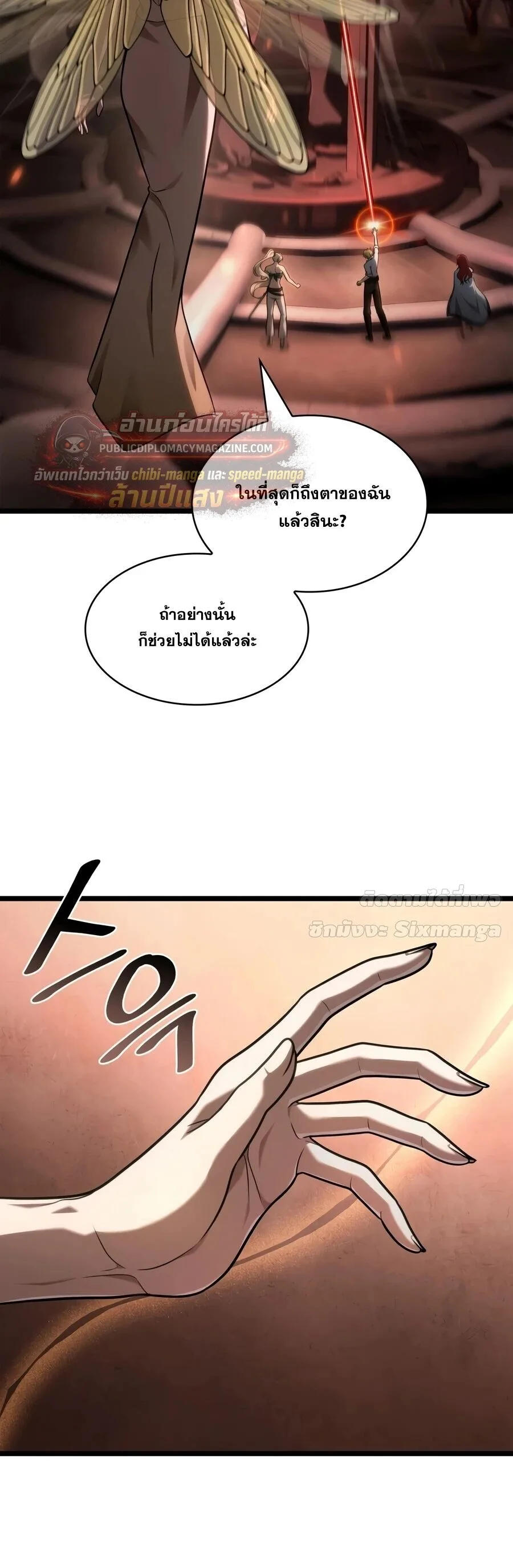 The Infinite Mage ตอนที่ 170 หน้า 61