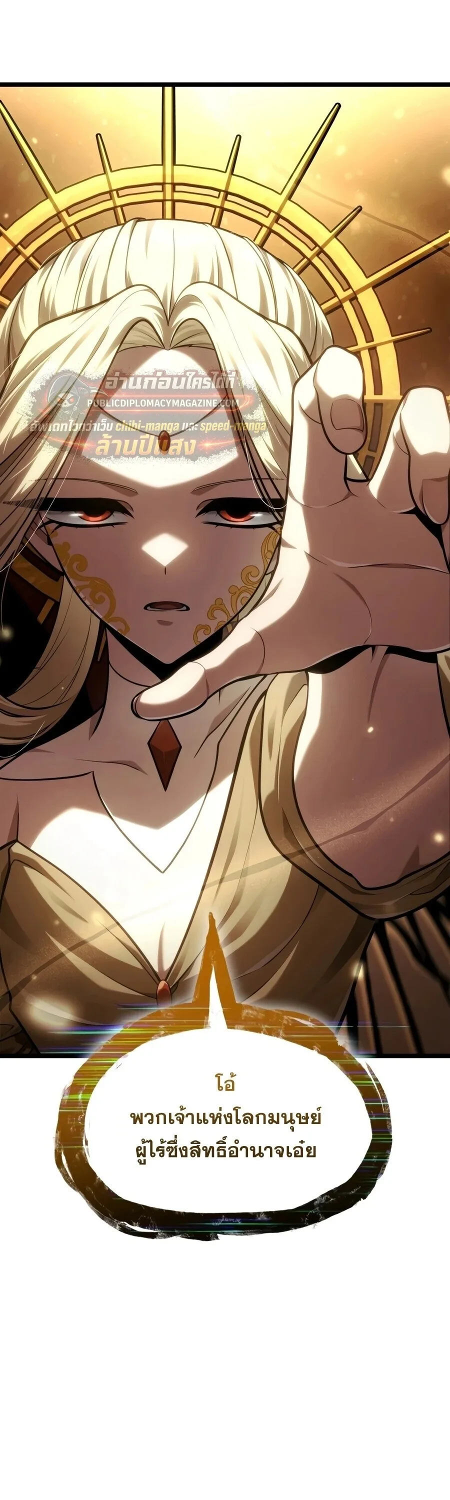 The Infinite Mage ตอนที่ 170 หน้า 62