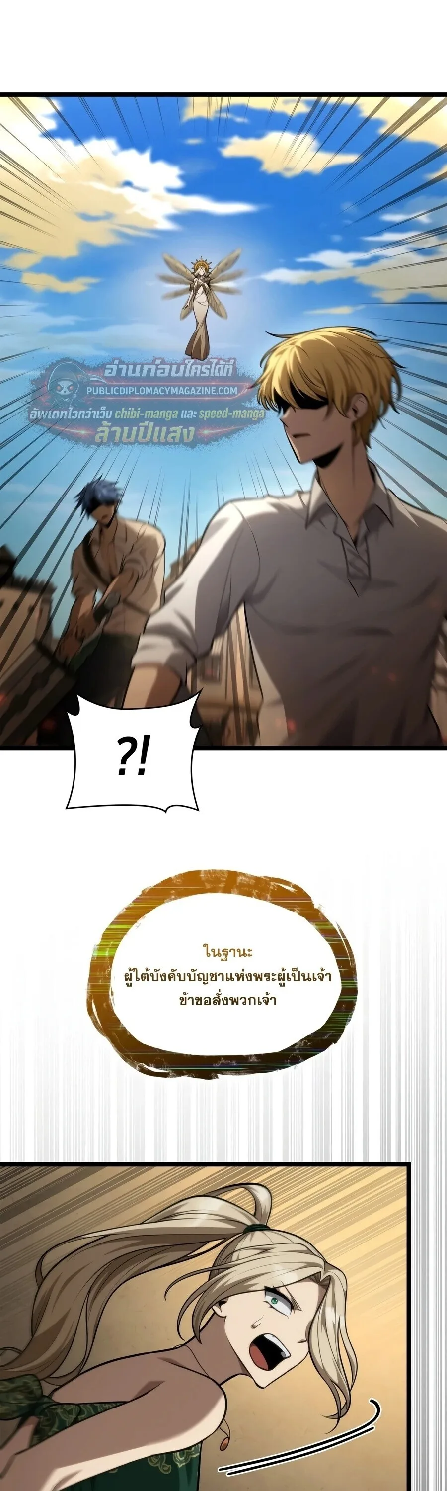 The Infinite Mage ตอนที่ 170 หน้า 63