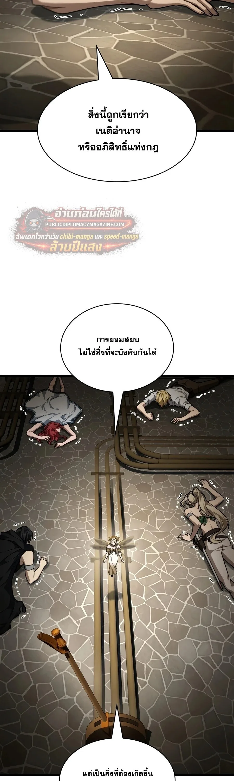 The Infinite Mage ตอนที่ 170 หน้า 72