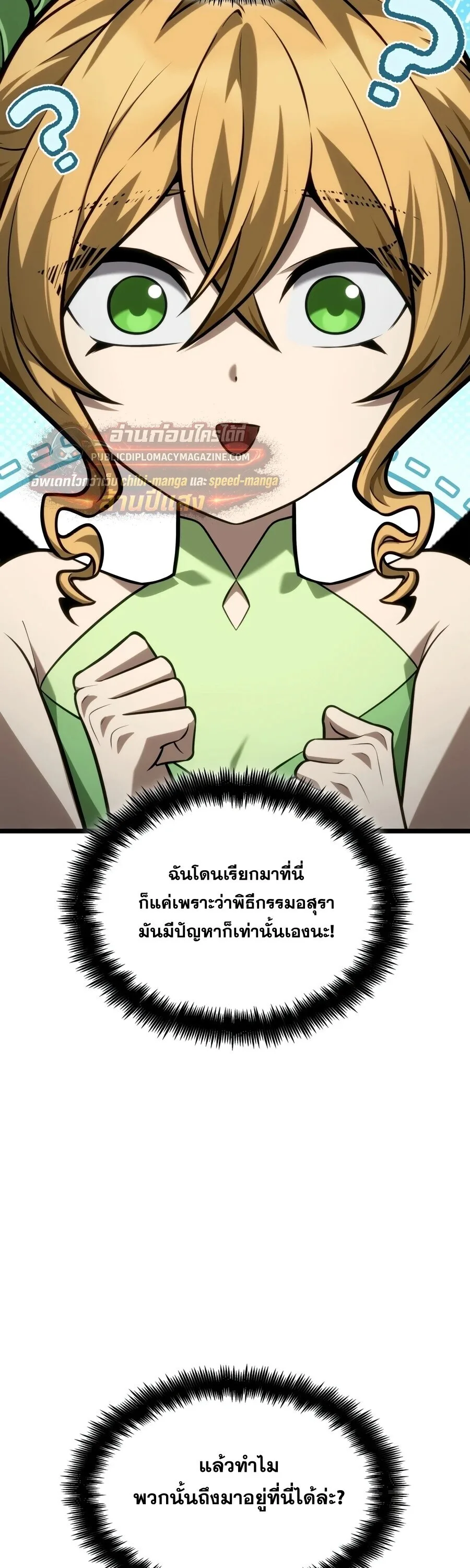The Infinite Mage ตอนที่ 170 หน้า 9