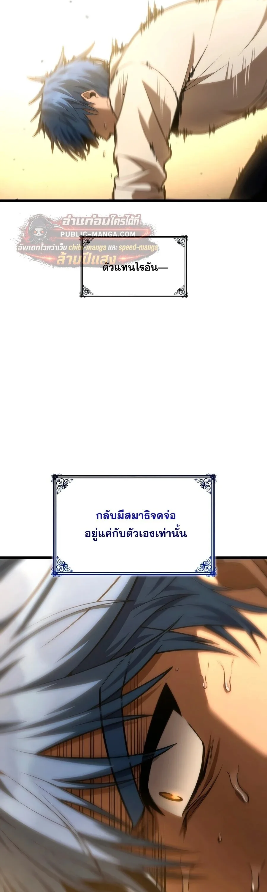 The Infinite Mage ตอนที่ 171 หน้า 16