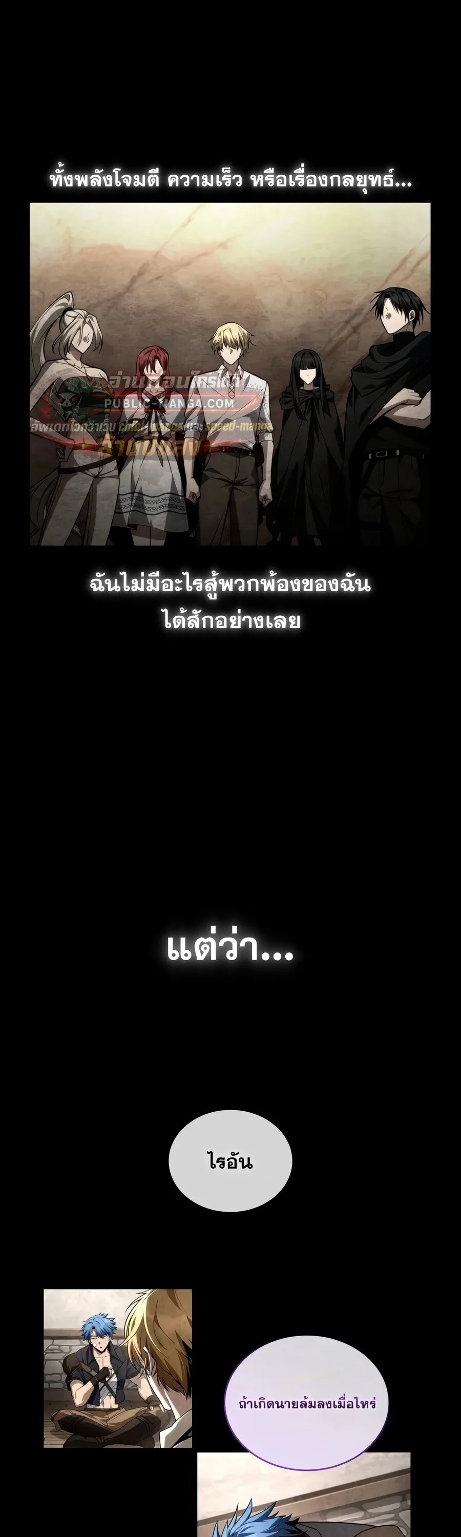 The Infinite Mage ตอนที่ 171 หน้า 19