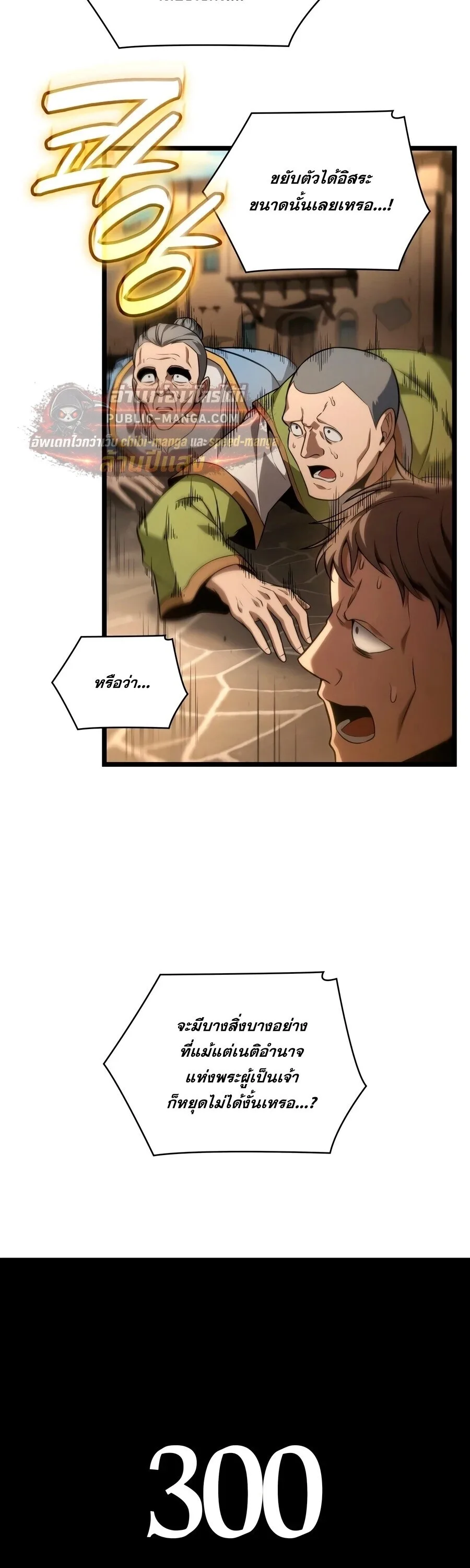 The Infinite Mage ตอนที่ 171 หน้า 27