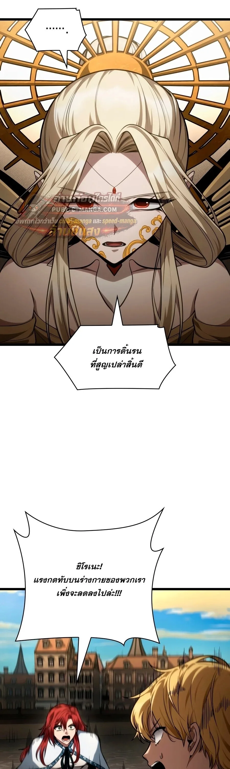 The Infinite Mage ตอนที่ 171 หน้า 30
