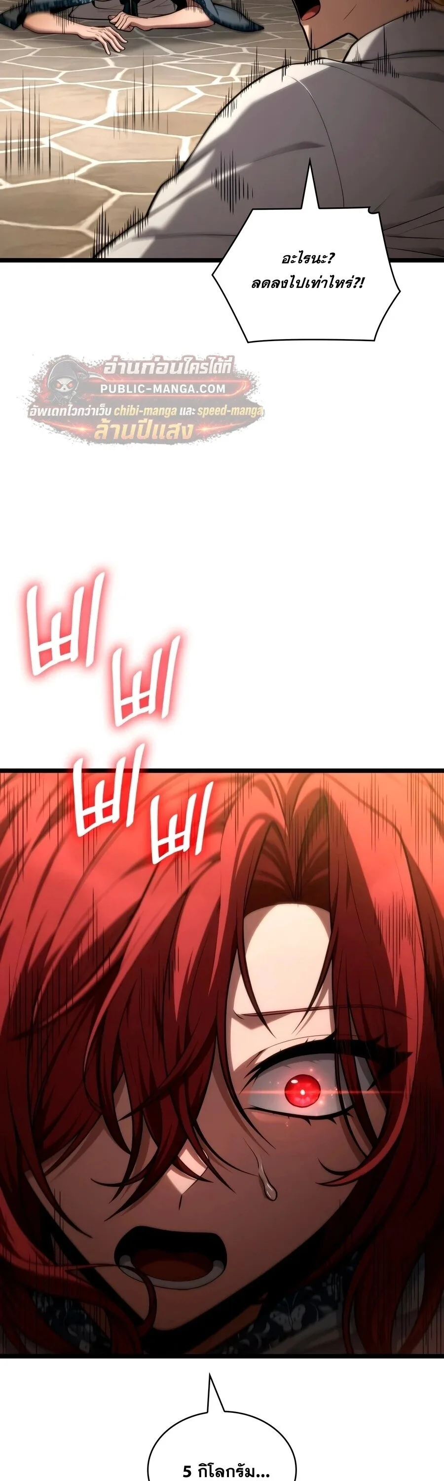 The Infinite Mage ตอนที่ 171 หน้า 31