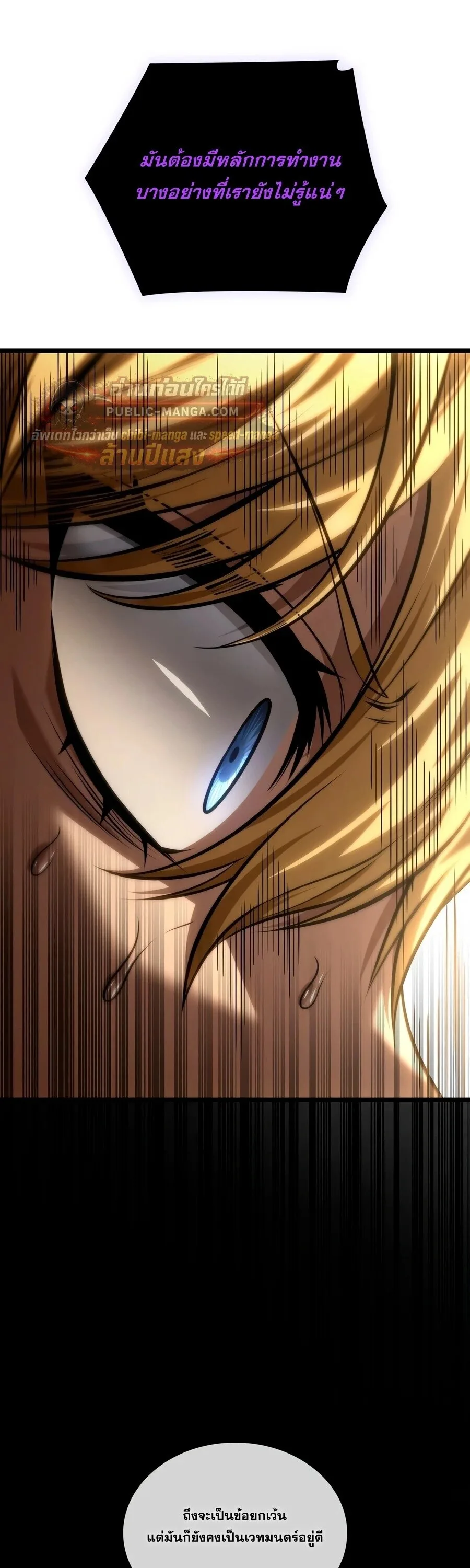 The Infinite Mage ตอนที่ 171 หน้า 34