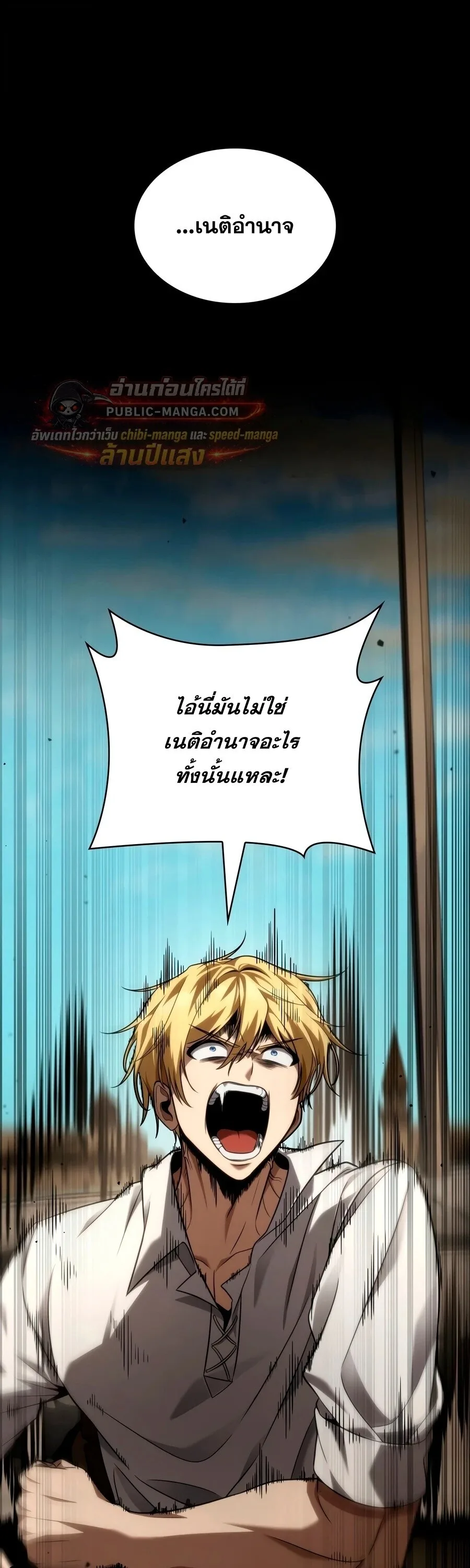 The Infinite Mage ตอนที่ 171 หน้า 37