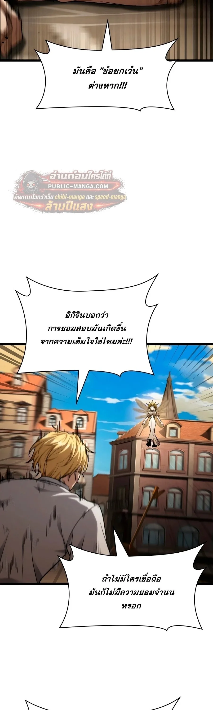 The Infinite Mage ตอนที่ 171 หน้า 38
