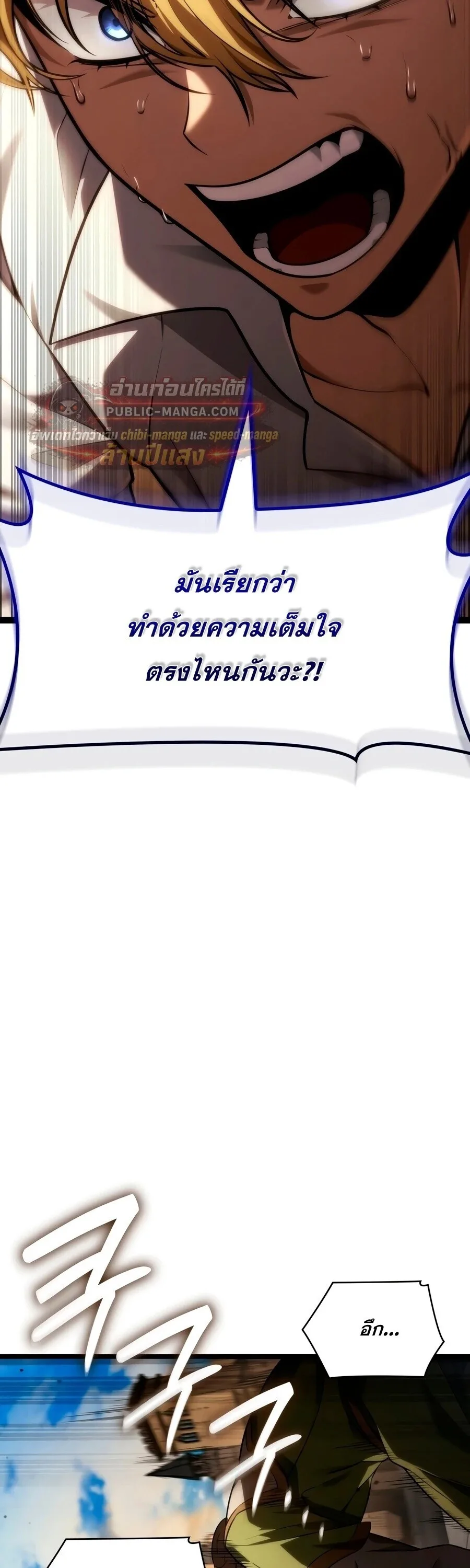 The Infinite Mage ตอนที่ 171 หน้า 4