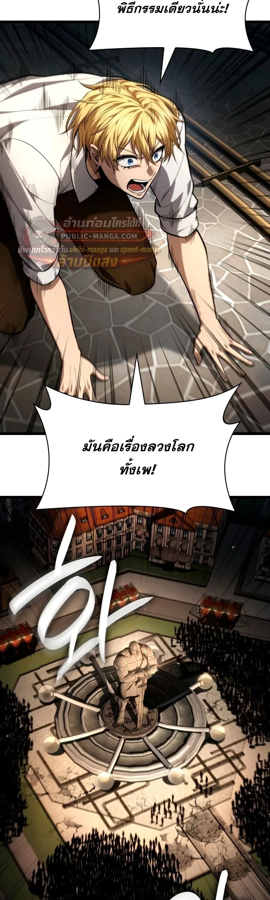 The Infinite Mage ตอนที่ 171 หน้า 45