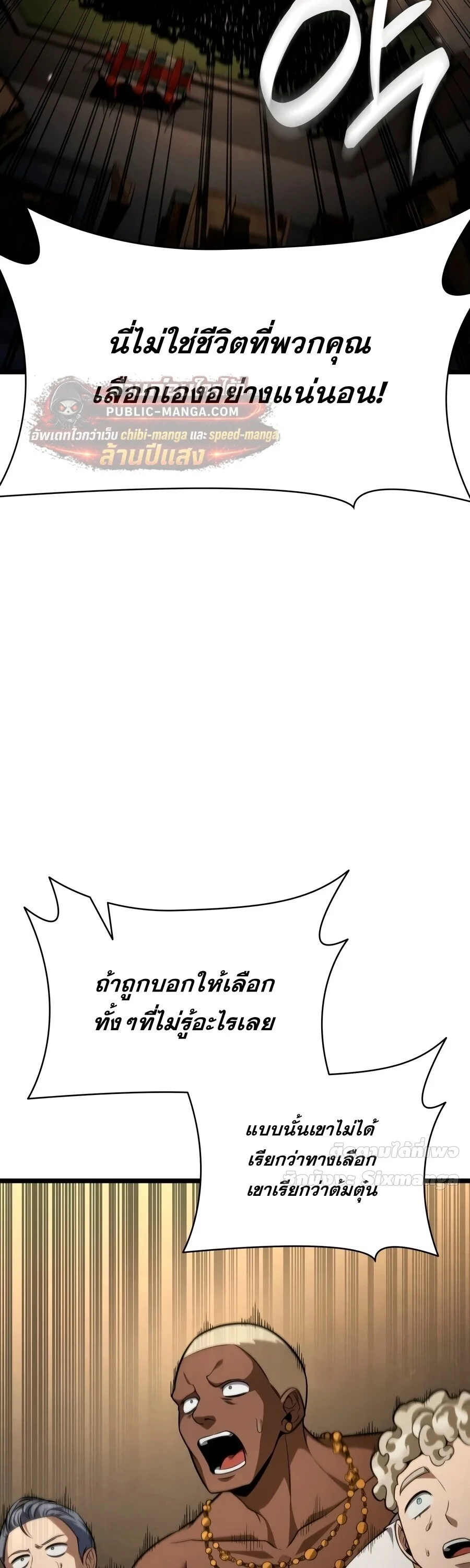 The Infinite Mage ตอนที่ 171 หน้า 46
