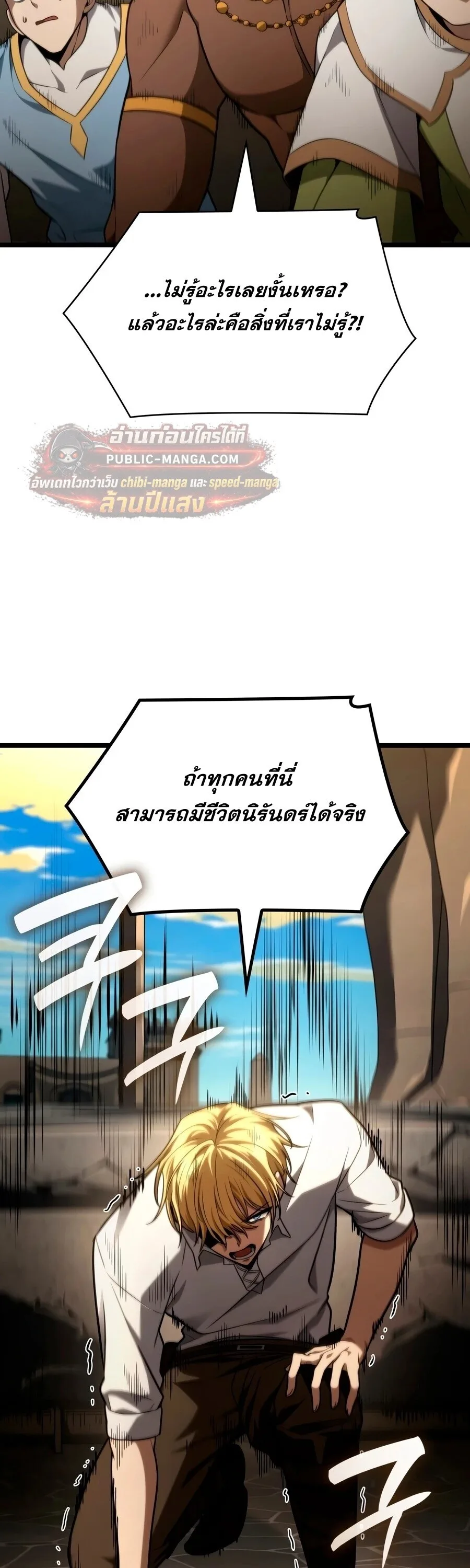 The Infinite Mage ตอนที่ 171 หน้า 47
